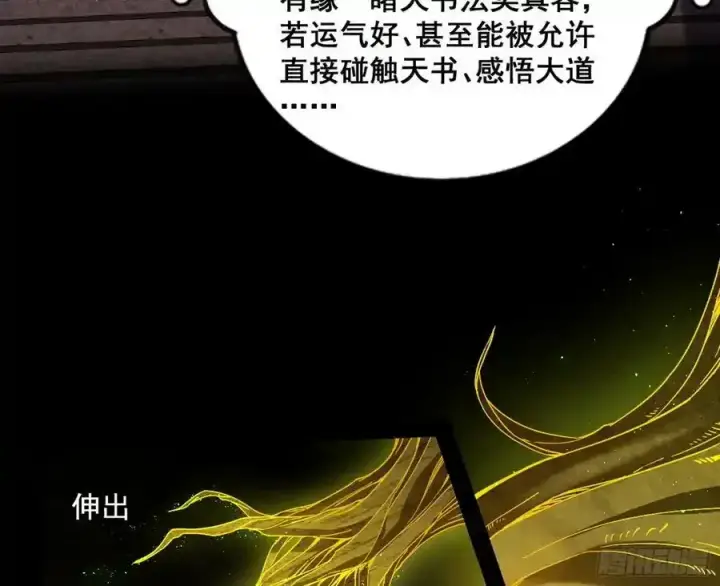 漫画《我为邪帝》化神VS化神第14张图