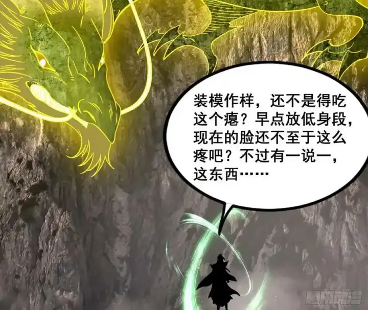 漫画《我为邪帝》化神VS化神第144张图
