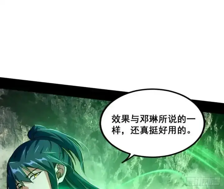 漫画《我为邪帝》化神VS化神第146张图