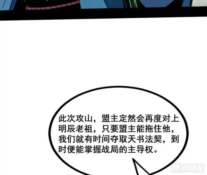 漫画《我为邪帝》化神VS化神第148张图
