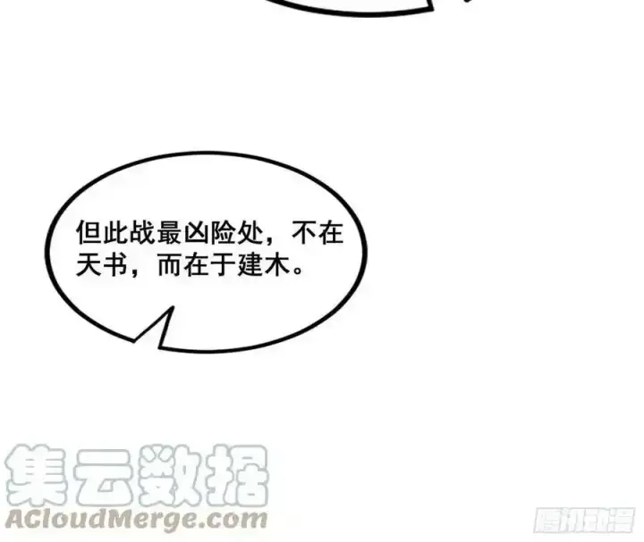 漫画《我为邪帝》化神VS化神第149张图