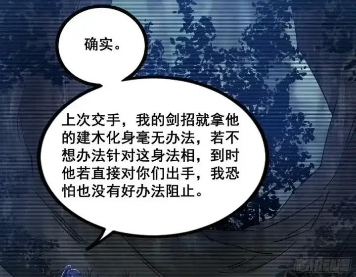 漫画《我为邪帝》化神VS化神第151张图