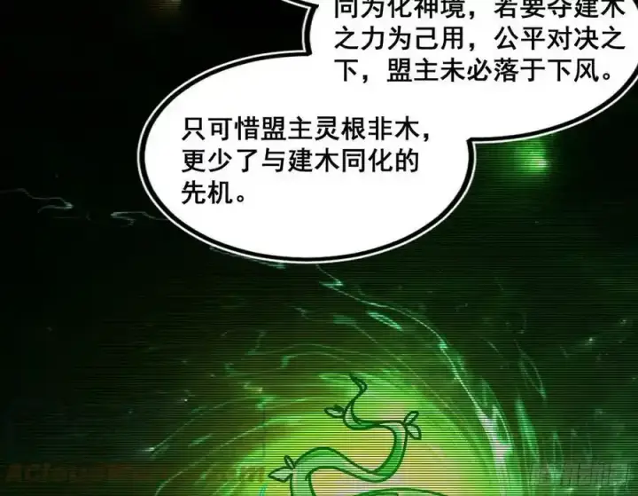 漫画《我为邪帝》化神VS化神第153张图
