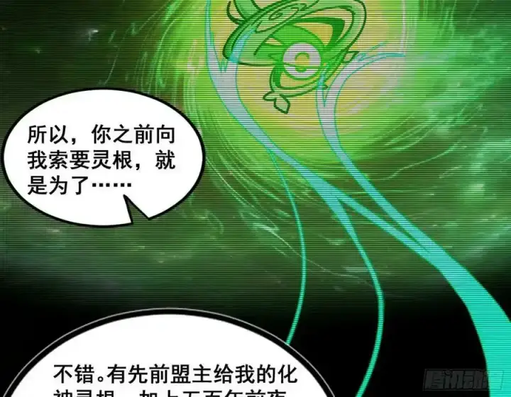 漫画《我为邪帝》化神VS化神第154张图