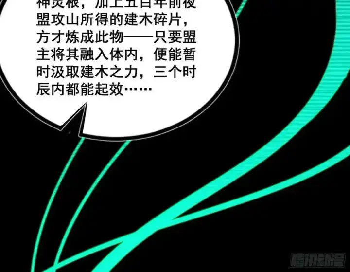 漫画《我为邪帝》化神VS化神第155张图