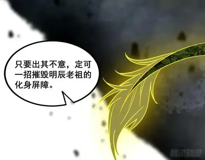 漫画《我为邪帝》化神VS化神第160张图