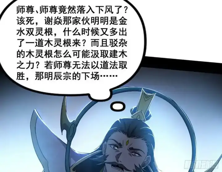 漫画《我为邪帝》化神VS化神第162张图