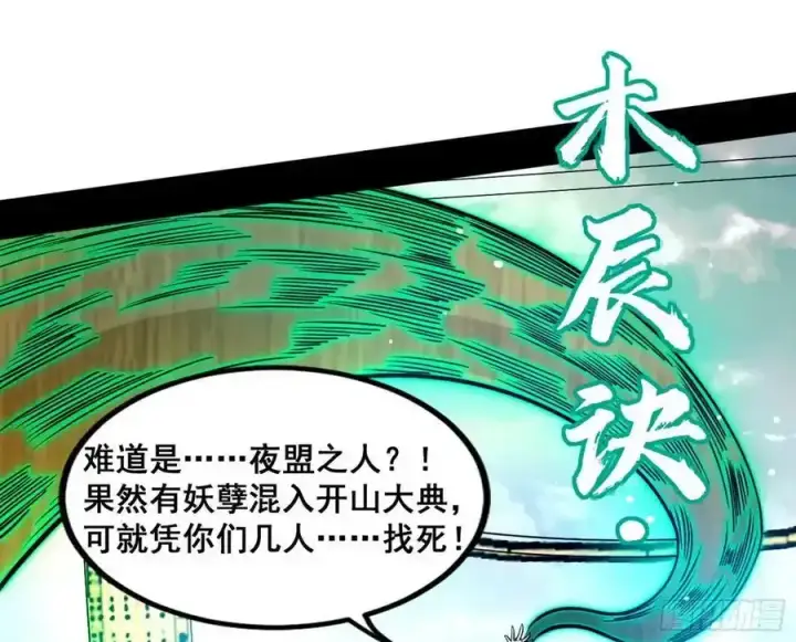 漫画《我为邪帝》化神VS化神第176张图