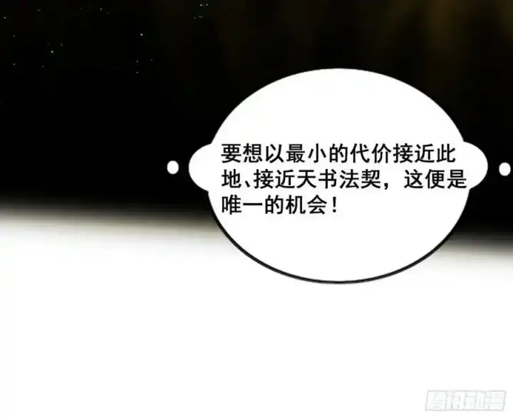 漫画《我为邪帝》化神VS化神第18张图
