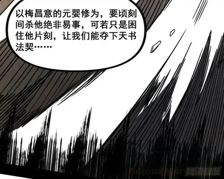 漫画《我为邪帝》化神VS化神第185张图