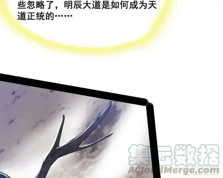 漫画《我为邪帝》化神VS化神第197张图
