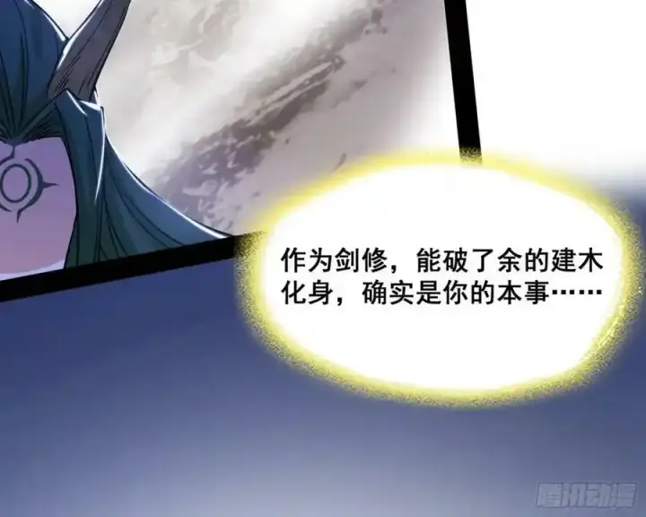 漫画《我为邪帝》化神VS化神第198张图