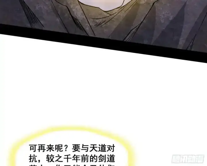 漫画《我为邪帝》化神VS化神第203张图