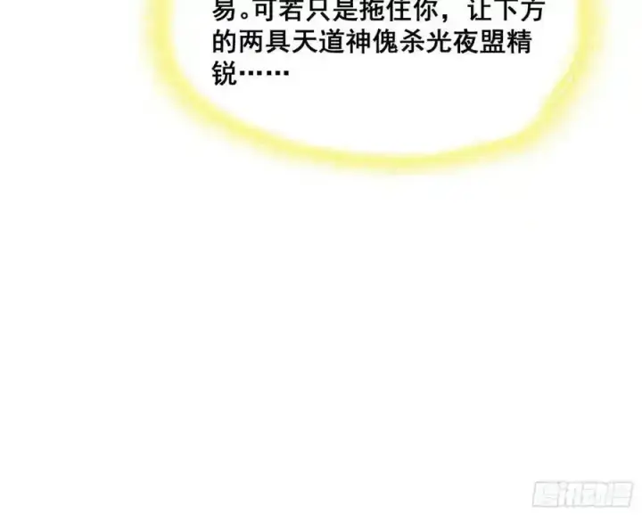 漫画《我为邪帝》化神VS化神第207张图