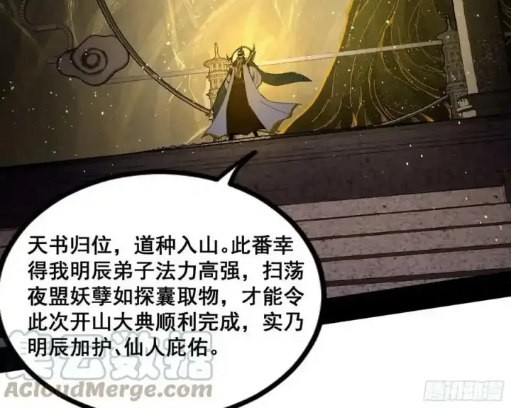 漫画《我为邪帝》化神VS化神第21张图