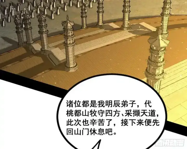 漫画《我为邪帝》化神VS化神第24张图