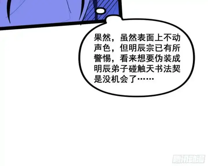 漫画《我为邪帝》化神VS化神第26张图