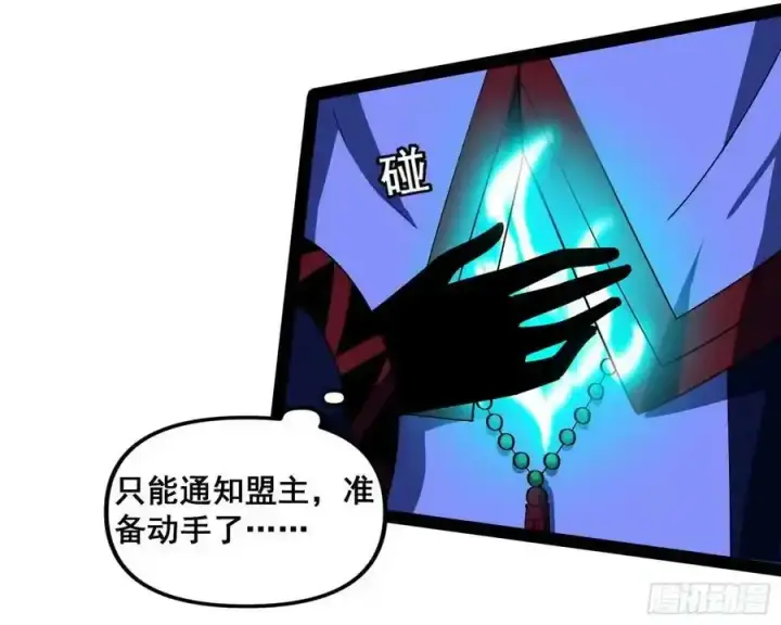 漫画《我为邪帝》化神VS化神第27张图