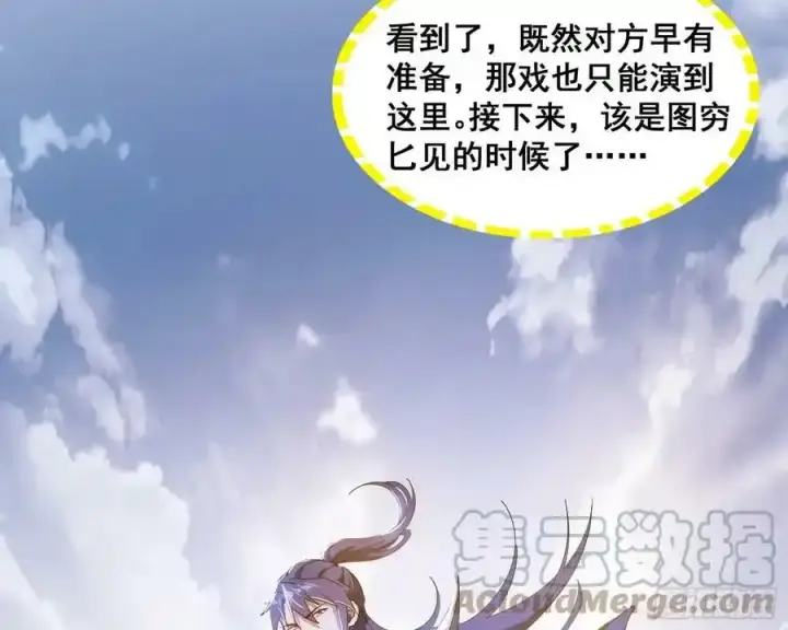 漫画《我为邪帝》化神VS化神第29张图