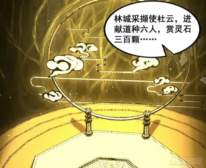 漫画《我为邪帝》化神VS化神第4张图