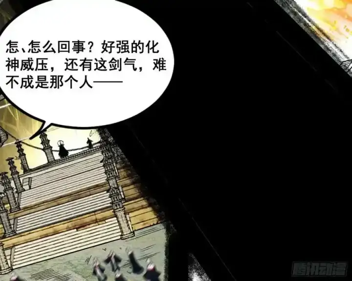 漫画《我为邪帝》化神VS化神第54张图