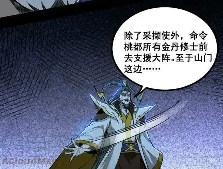 漫画《我为邪帝》化神VS化神第65张图