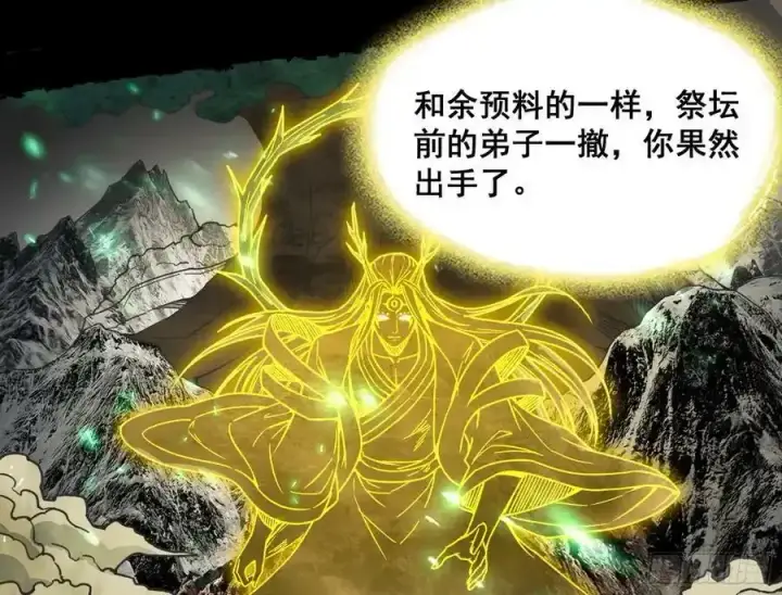 漫画《我为邪帝》化神VS化神第74张图