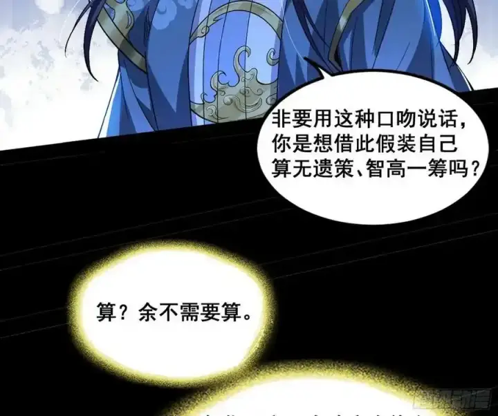 漫画《我为邪帝》化神VS化神第79张图
