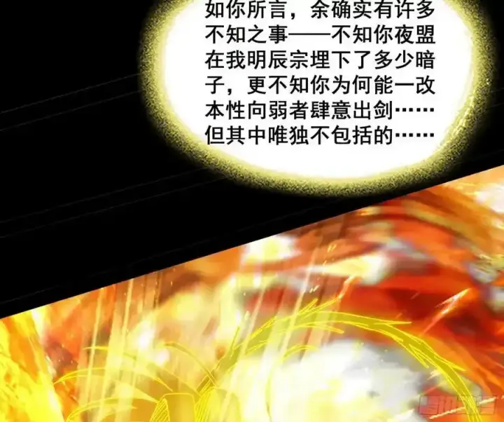 漫画《我为邪帝》化神VS化神第80张图