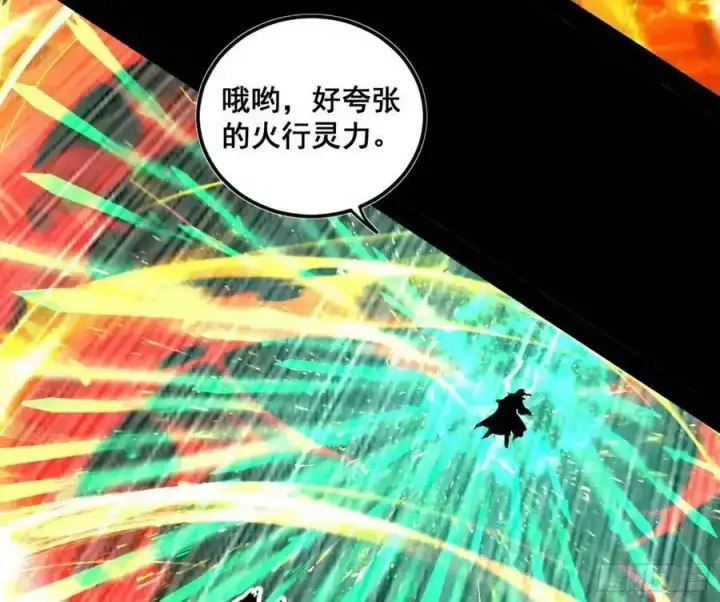 漫画《我为邪帝》化神VS化神第84张图