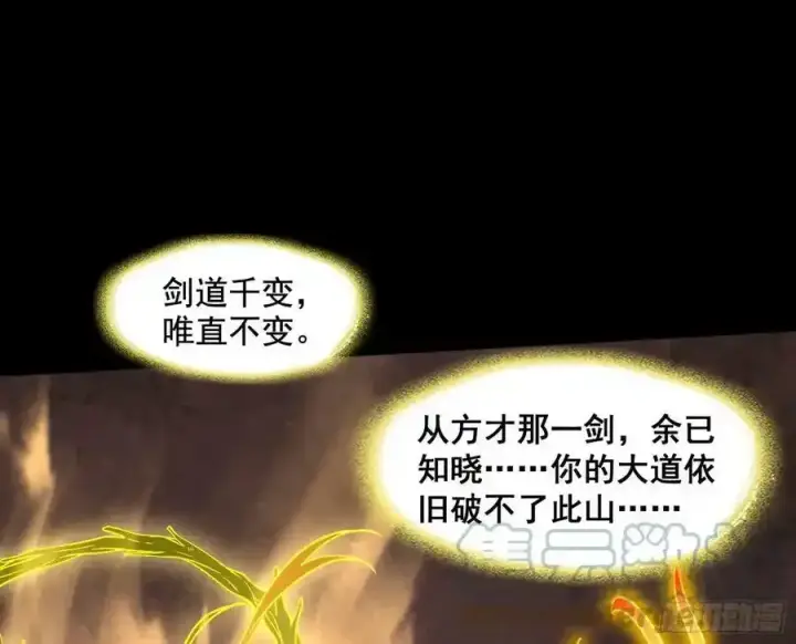 漫画《我为邪帝》化神VS化神第93张图
