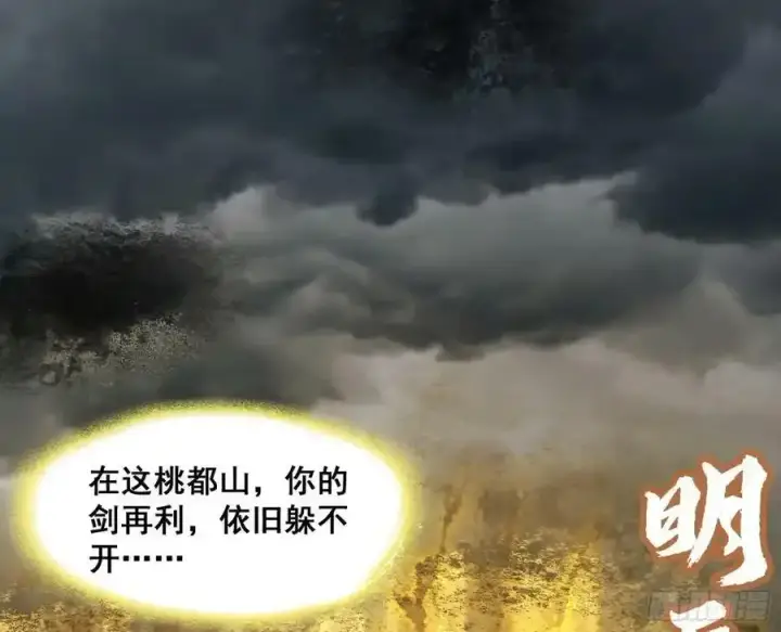 漫画《我为邪帝》化神VS化神第98张图