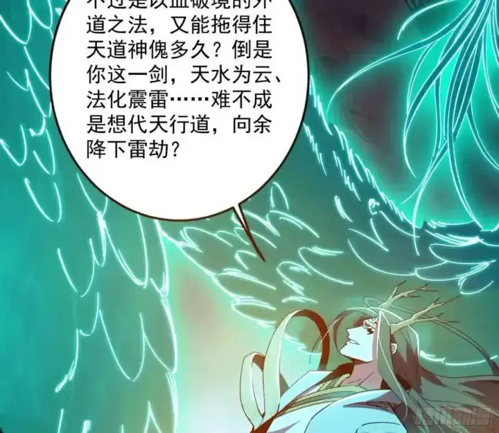 漫画《我为邪帝》天道镇压，峰回路转第106张图