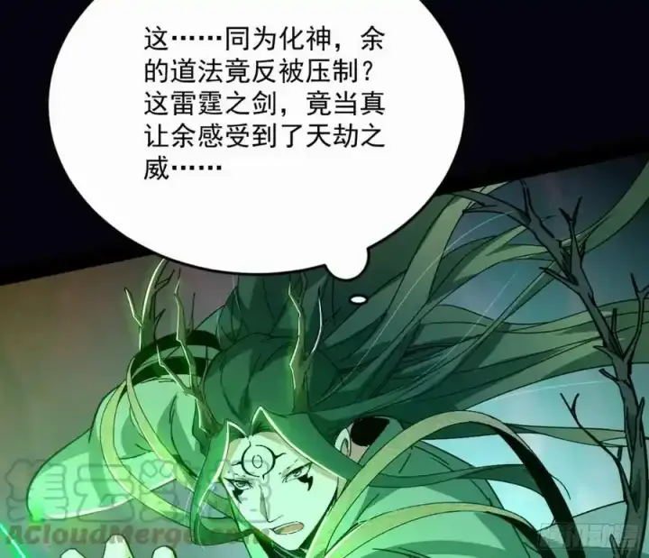 漫画《我为邪帝》天道镇压，峰回路转第129张图