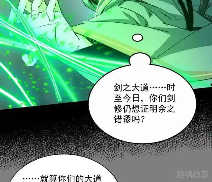 漫画《我为邪帝》天道镇压，峰回路转第130张图
