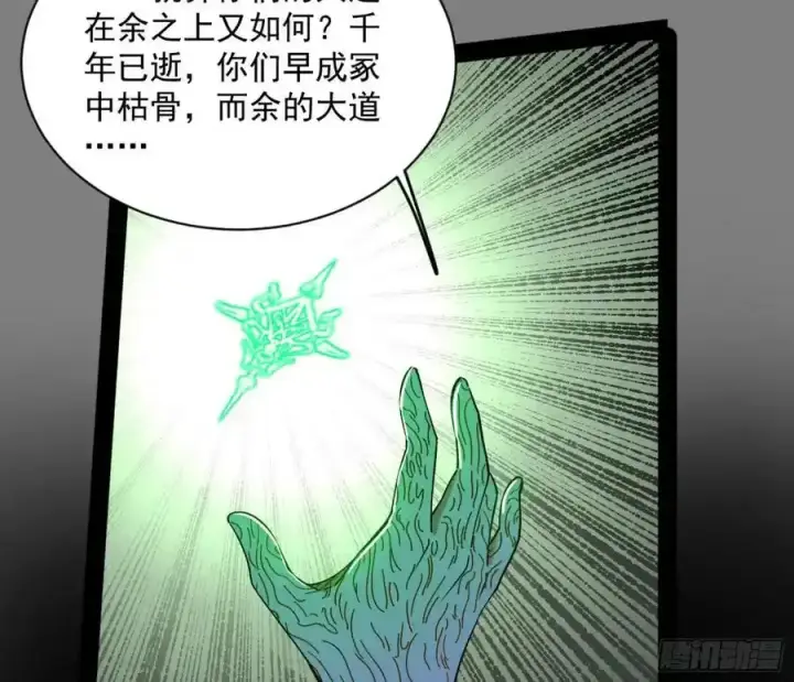 漫画《我为邪帝》天道镇压，峰回路转第131张图