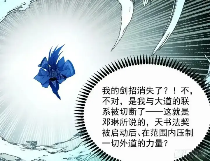 漫画《我为邪帝》天道镇压，峰回路转第142张图