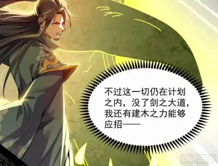 漫画《我为邪帝》天道镇压，峰回路转第147张图