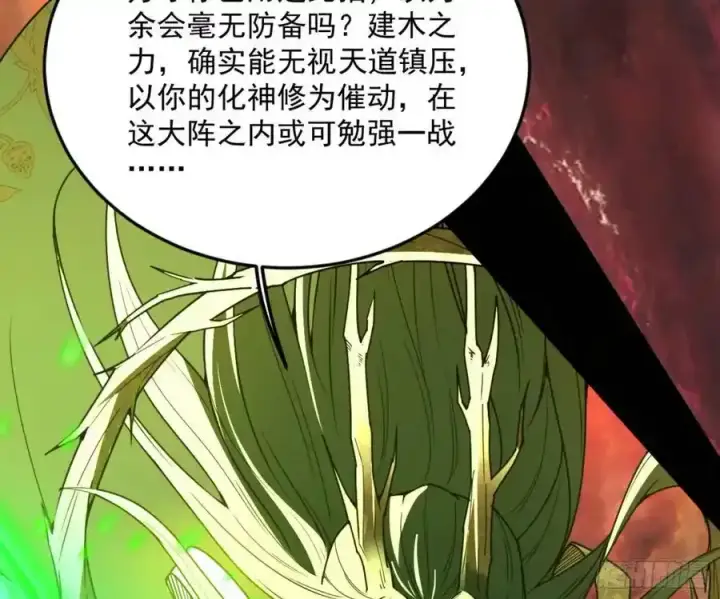 漫画《我为邪帝》天道镇压，峰回路转第159张图