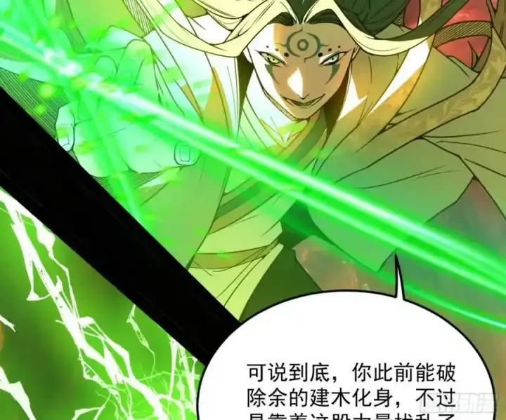 漫画《我为邪帝》天道镇压，峰回路转第160张图