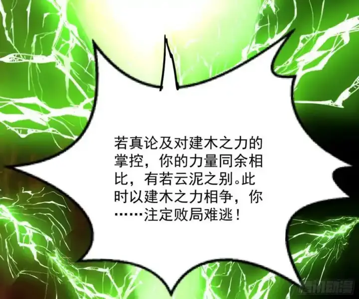 漫画《我为邪帝》天道镇压，峰回路转第162张图