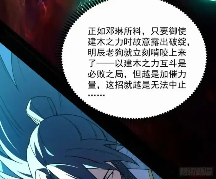 漫画《我为邪帝》天道镇压，峰回路转第166张图