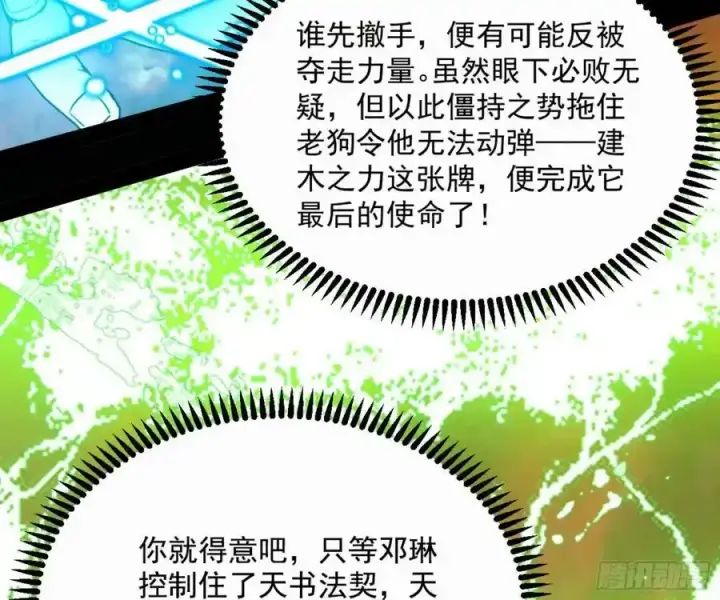 漫画《我为邪帝》天道镇压，峰回路转第168张图