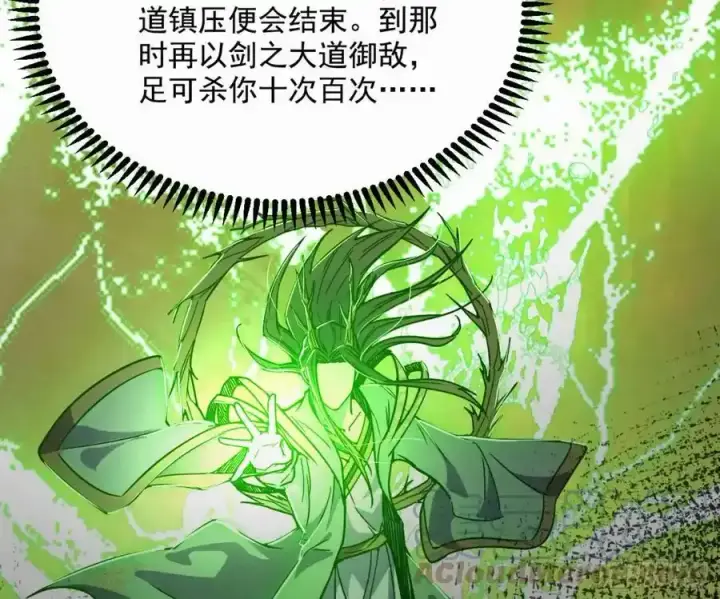 漫画《我为邪帝》天道镇压，峰回路转第169张图