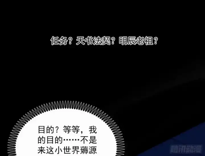 漫画《我为邪帝》天道镇压，峰回路转第174张图