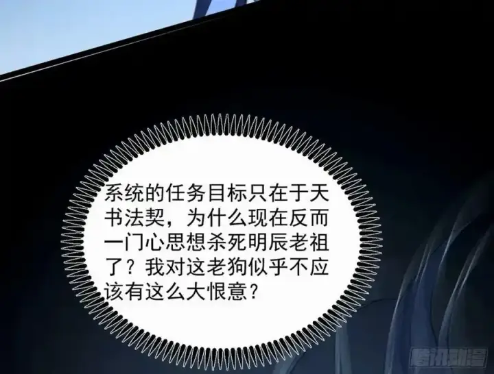 漫画《我为邪帝》天道镇压，峰回路转第176张图