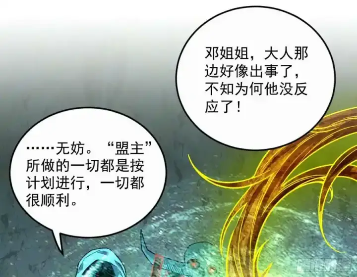 漫画《我为邪帝》天道镇压，峰回路转第184张图