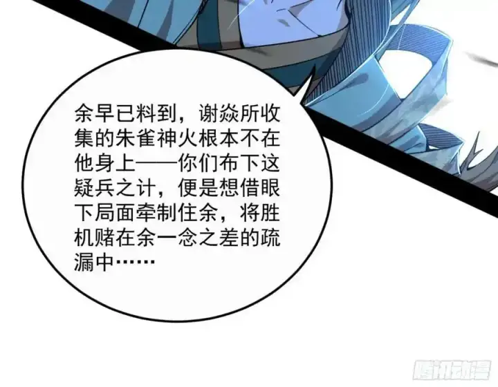 漫画《我为邪帝》天道镇压，峰回路转第195张图