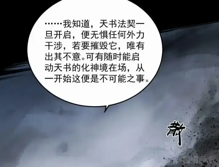 漫画《我为邪帝》天道镇压，峰回路转第204张图