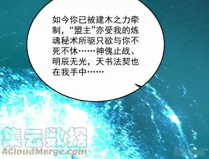漫画《我为邪帝》天道镇压，峰回路转第213张图